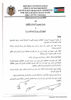 إتفاق مسار شرق السودان.pdf